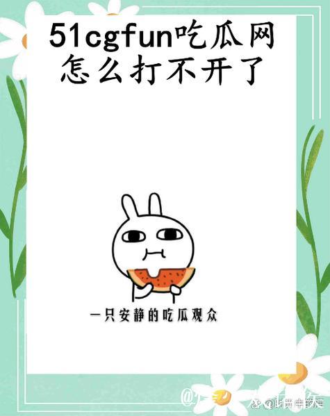 探索51吃瓜官网的趣味内容